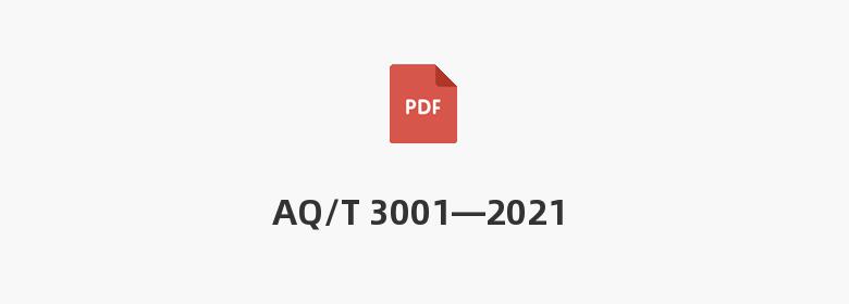 AQ/T 3001—2021